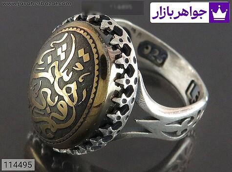انگشتر نقره حدید صینی مردانه [یا قمر بنی هاشم] - 114495